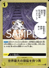 世界最大の頭脳を持つ男