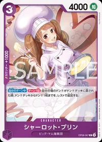 シャーロット・プリン