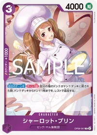 シャーロット・プリン