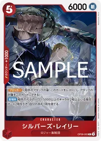 シルバーズ・レイリー