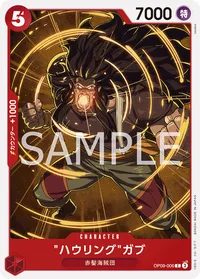 "ハウリング"ガブ