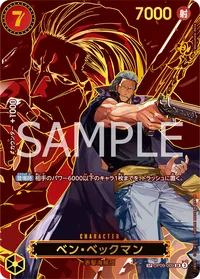 ベン・ベックマン