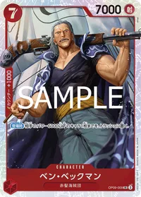 ベン・ベックマン