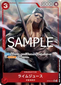 ライムジュース