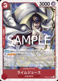 ライムジュース