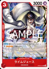 ライムジュース