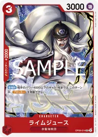 ライムジュース