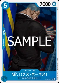 Mr.1(ダズ・ボーネス)