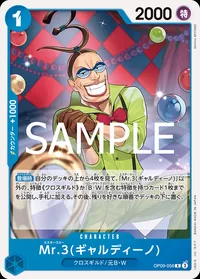 Mr.3(ギャルディーノ)