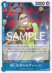 Mr.3(ギャルディーノ)