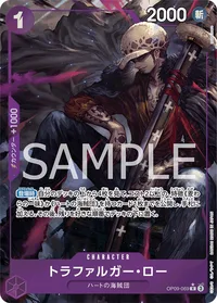 トラファルガー・ロー