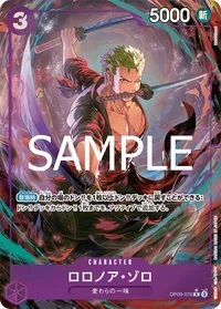 ロロノア・ゾロ