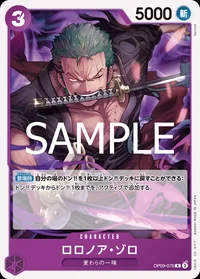 ロロノア・ゾロ