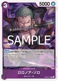 ロロノア・ゾロ