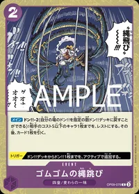 ゴムゴムの縄跳び