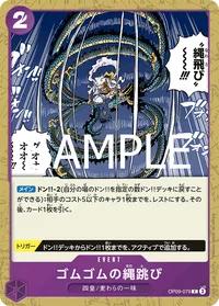 ゴムゴムの縄跳び