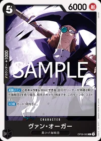 ヴァン・オーガー