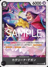 カタリーナ・デボン