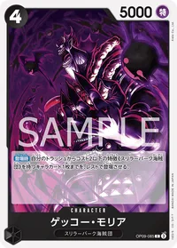 ゲッコー・モリア