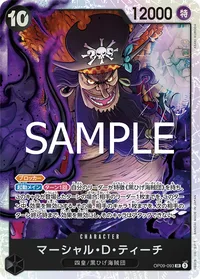 マーシャル・Ｄ・ティーチ