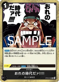 おれの時代だァ!!!!