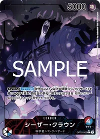 シーザー・クラウン