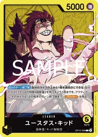 ユースタス・キッド