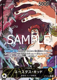 ユースタス・キッド