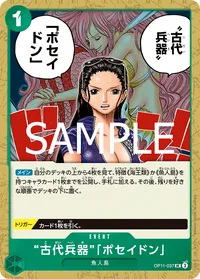 “古代兵器”「ポセイドン」