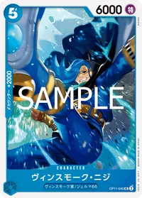 ヴィンスモーク・ニジ