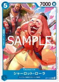 シャーロット・ローラ