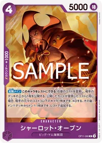 シャーロット・オーブン