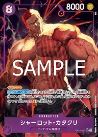 シャーロット・カタクリ