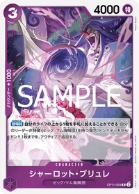 シャーロット・ブリュレ