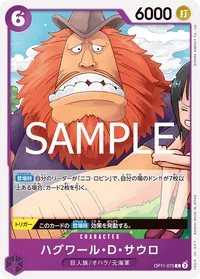 ハグワール・D・サウロ