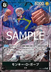 モンキー・D・ガープ