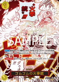 ゴムゴムの火拳銃