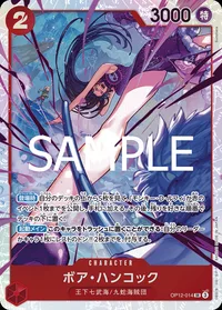 ボア・ハンコック