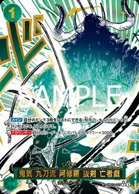 鬼気 九刀流 阿修羅 抜剣 亡者戯