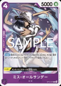 ミス・オールサンデー