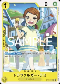 トラファルガー・ラミ