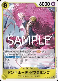 ドンキホーテ・ドフラミンゴ