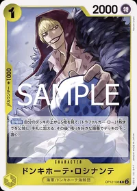 ドンキホーテ・ロシナンテ