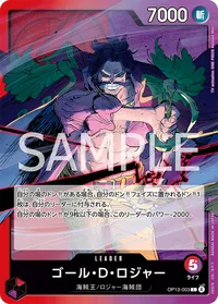 ゴール・Ｄ・ロジャー