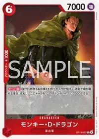 モンキー・Ｄ・ドラゴン