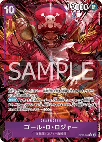 ゴール・Ｄ・ロジャー