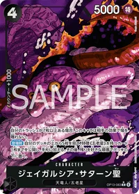 ジェイガルシア・サターン聖