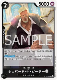 シェパード・十・ピーター聖