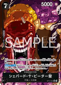 シェパード・十・ピーター聖