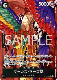 マーカス・マーズ聖